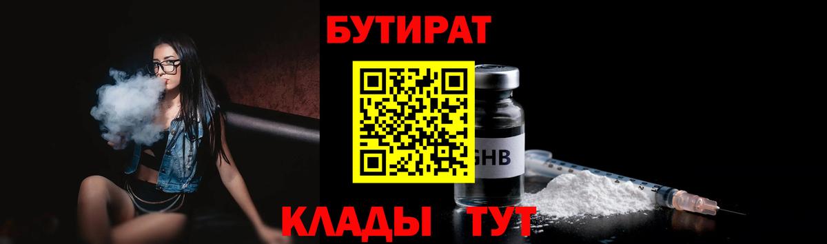 Бутират бутик  Бутират  Зеленокумск  Вход с VPN 