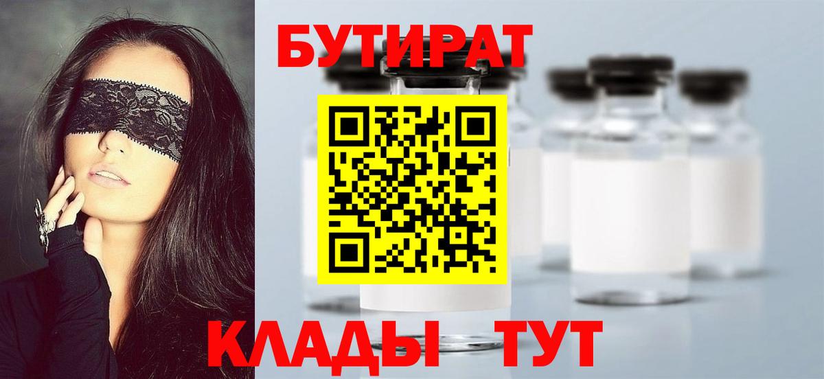 БУТИРАТ BDO 33% Зеленокумск