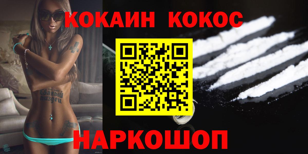 Зеленокумск  КОКАИН VHQ  Вход с VPN  COCAIN Перу 