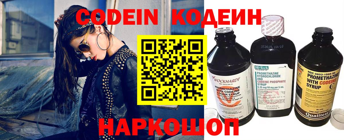 Codein напиток Lean (лин)  Codein Purple Drank  Зеленокумск  Вход с VPN 