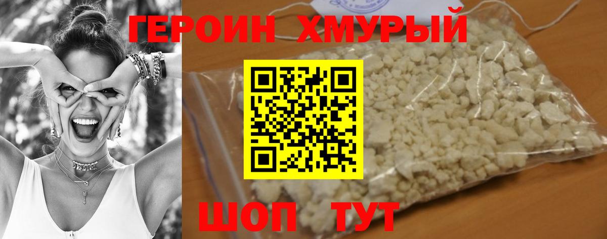 ГЕРОИН герыч Зеленокумск