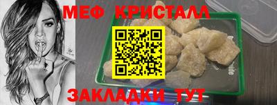 мяу мяу кристалл Гуково