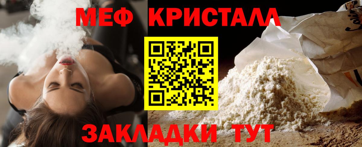 МЯУ-МЯУ  МЕФ мяу мяу  Меф mephedrone  Вход с VPN  Зеленокумск 
