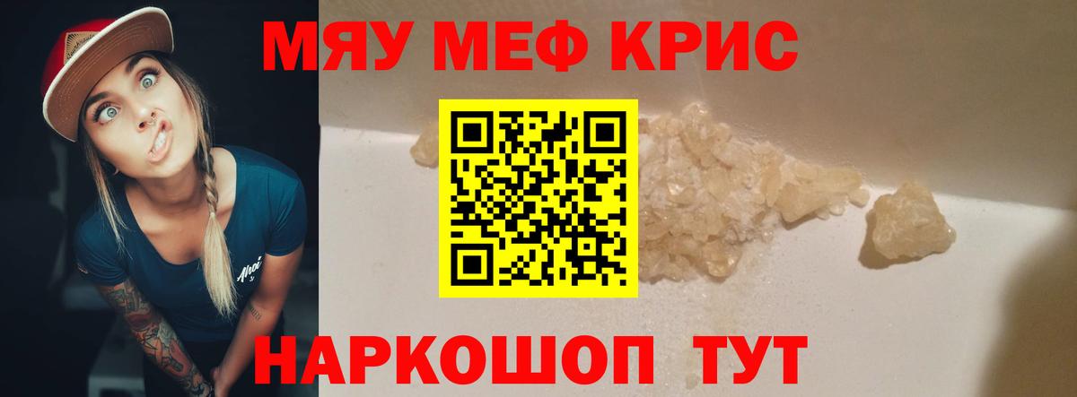 МЕФ кристаллы Зеленокумск