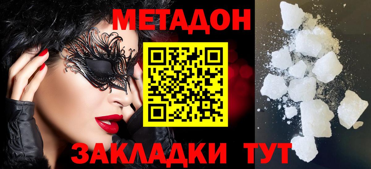 МЕТАДОН белоснежный  Метадон VHQ  Зеленокумск  ссылка на мегу зеркало  Вход с VPN 
